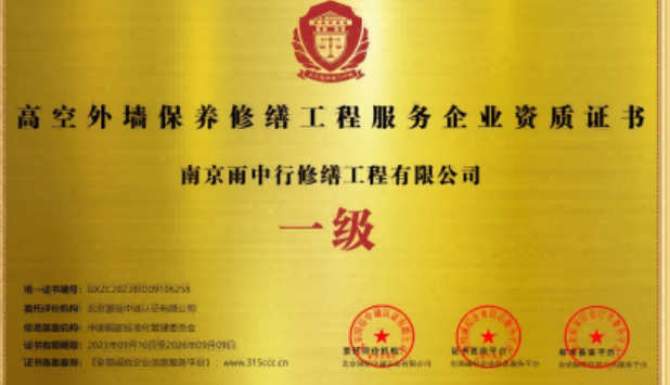 仙桃高空外墙保温维修服务资质证书