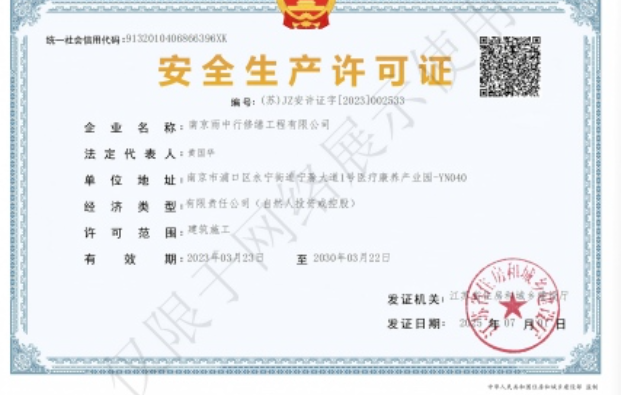 仙桃建筑企业安全生产许可证