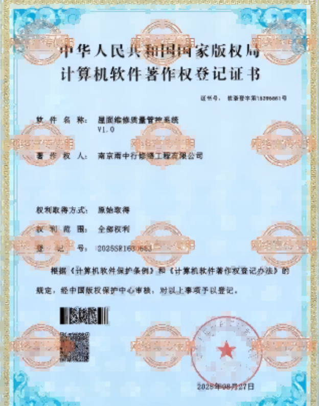 仙桃屋面维修管控系统证书