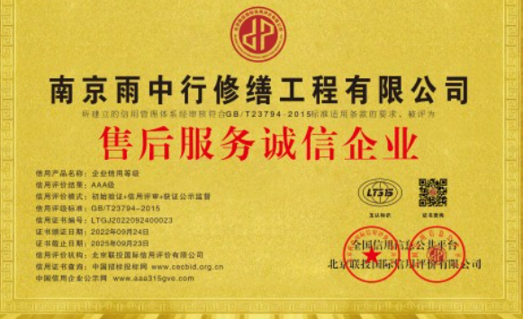 仙桃售后服务诚信企业证书