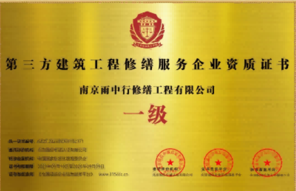 仙桃第三方建筑修缮服务企业资质证书
